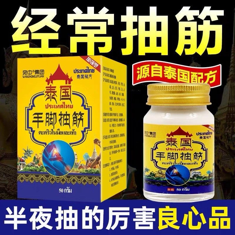 泰国手脚抽筋活络膏老年人半液睡觉腿脚抽筋神器抽筋专用特效药膏,淘宝优惠券,粉丝福利购,淘宝优惠卷