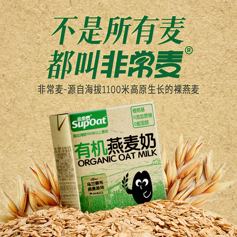 非常麦有机燕麦奶0添加蔗糖0乳糖0胆固醇燕麦早餐奶200ml*6