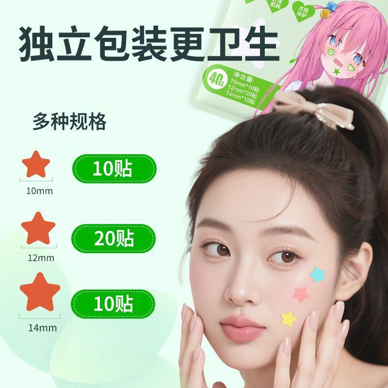 FREELIN星星痘痘贴遮瑕祛痘贴物理吸脓温和修护水胶体轻薄透气舒,淘宝优惠券,粉丝福利购,淘宝优惠卷