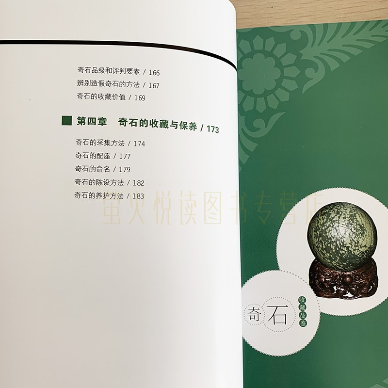 奇石收藏赏玩指南玉石鉴定石头鉴赏收藏珍藏艺术珍品灵璧石黄蜡石三峡石爱好入门指南零基础玩收藏古玩古董鉴别鉴定书籍-图1