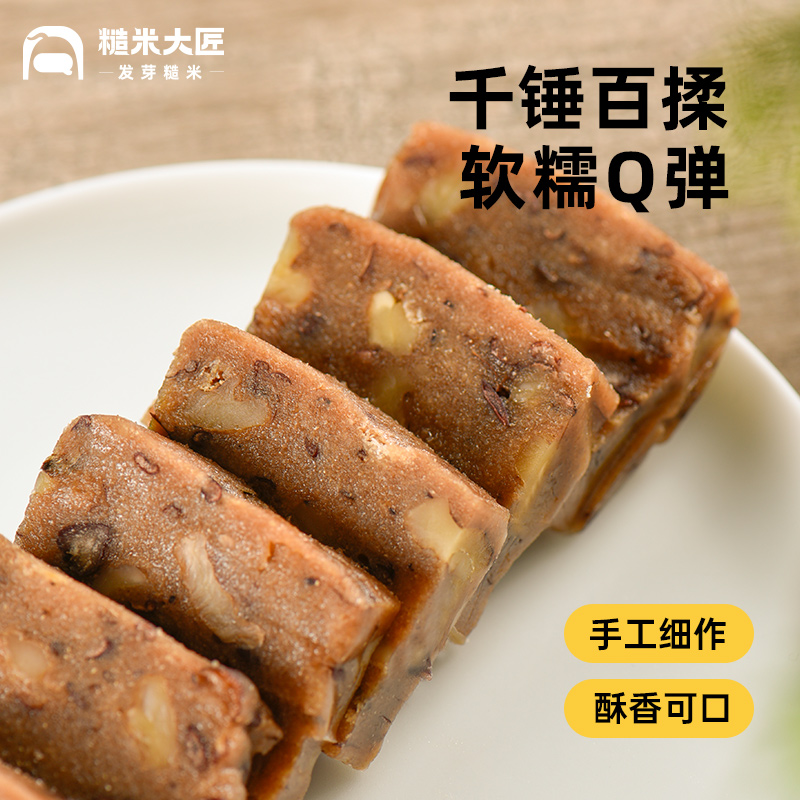 发芽糙米年糕便当礼盒红糖坚果红枣冬天美食粗粮0添加剂糙米大匠