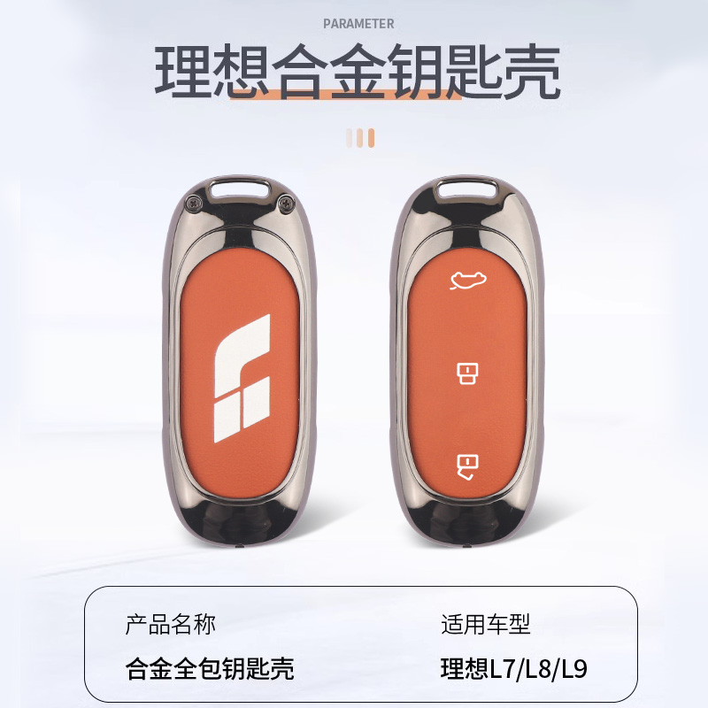 适用于理想L9钥匙套L8/l7MAX汽车专用保护ONE壳包扣pro高档金属壳-图3