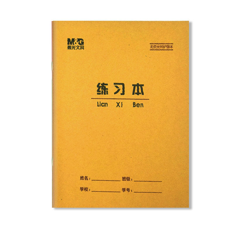 晨光 22K练习本加厚护眼小学生用英语本数学本横线本作业本英语本,淘宝优惠券,粉丝福利购,淘宝优惠卷