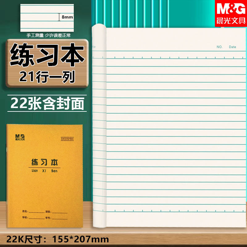 晨光 22K练习本加厚护眼小学生用英语本数学本横线本作业本英语本,淘宝优惠券,粉丝福利购,淘宝优惠卷