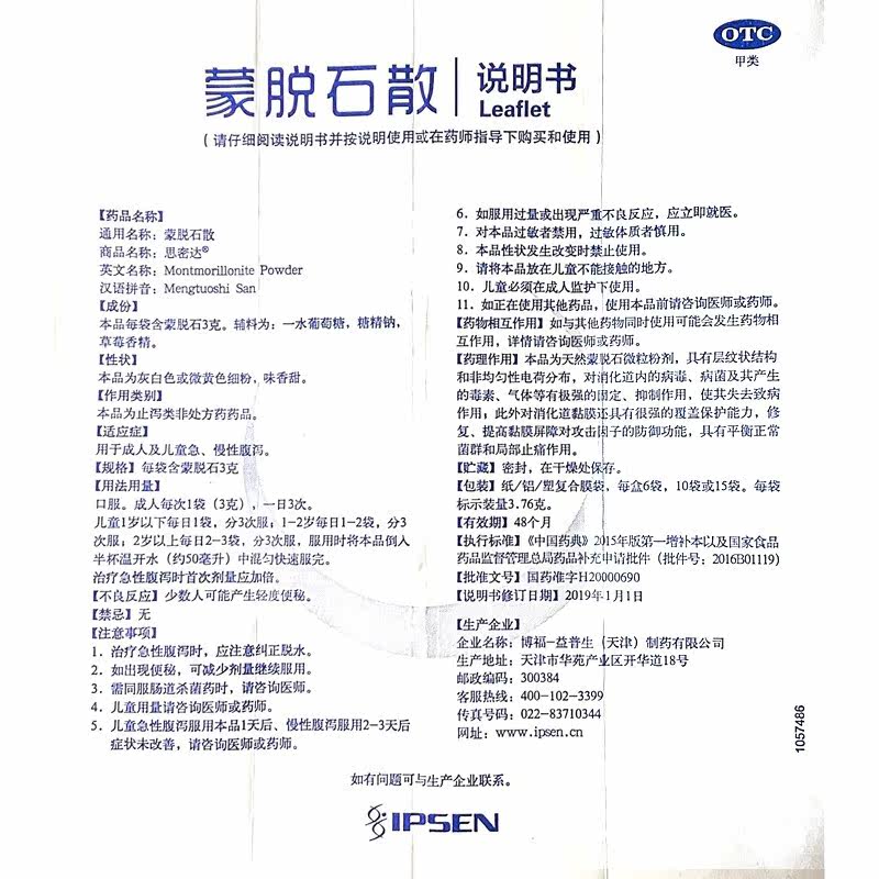  天竺大药房肠胃用药