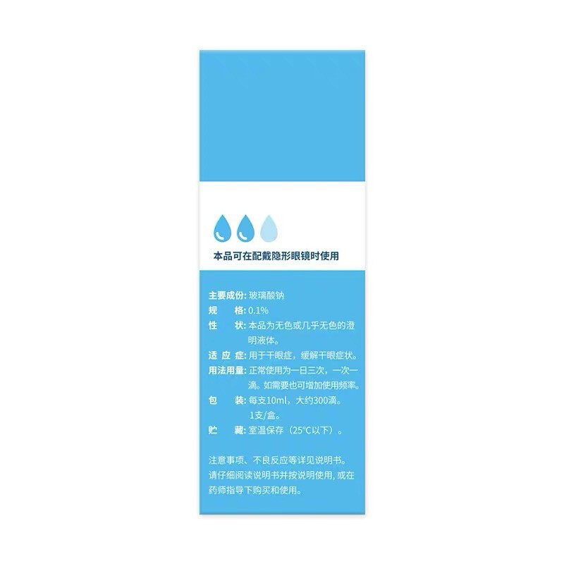 包邮海露hycosan 10ml干眼症眼药水 天竺大药房眼
