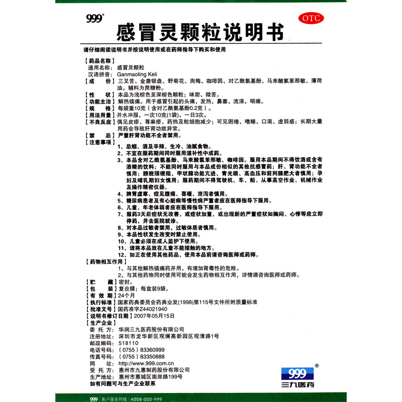 多盒包邮 999 10g*9袋感冒灵颗粒 天竺大药房感冒咳嗽