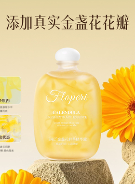 【官方旗舰正品】花蒹记金盏花鲜萃精华露250ml 保湿舒缓爽湿敷水
