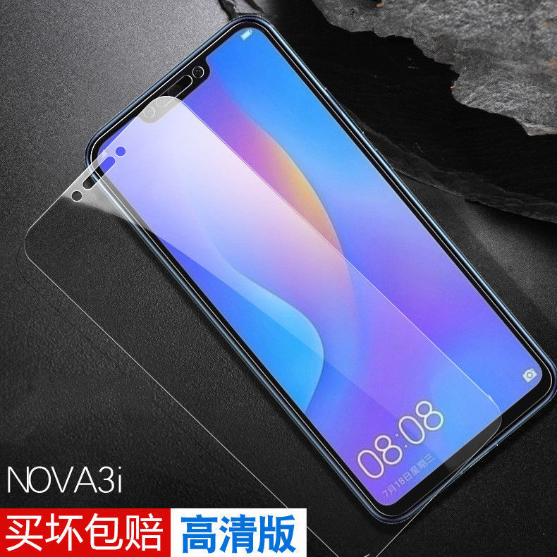 华为nova3i钢化膜INE-AL00 TL00全屏抗蓝光防爆玻璃保护膜NOVA3i - 图1