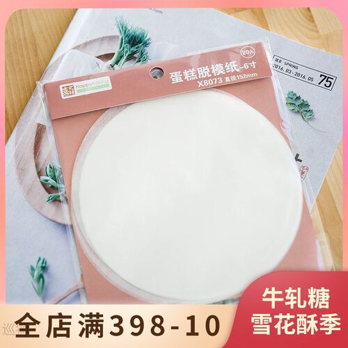 6 / 8 inch cake demoulding paper Qifeng cheese cake oil pape - 图0