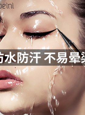 柏贝妮小熊笔彩妆眼线液笔胶笔防水不晕染新手女极细眼线笔批发