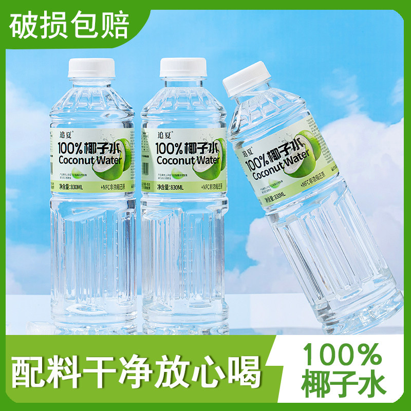 【大瓶饮料】100%椰子水830ml/瓶装无菌冷罐清爽解渴饮品,淘宝优惠券,粉丝福利购,淘宝优惠卷