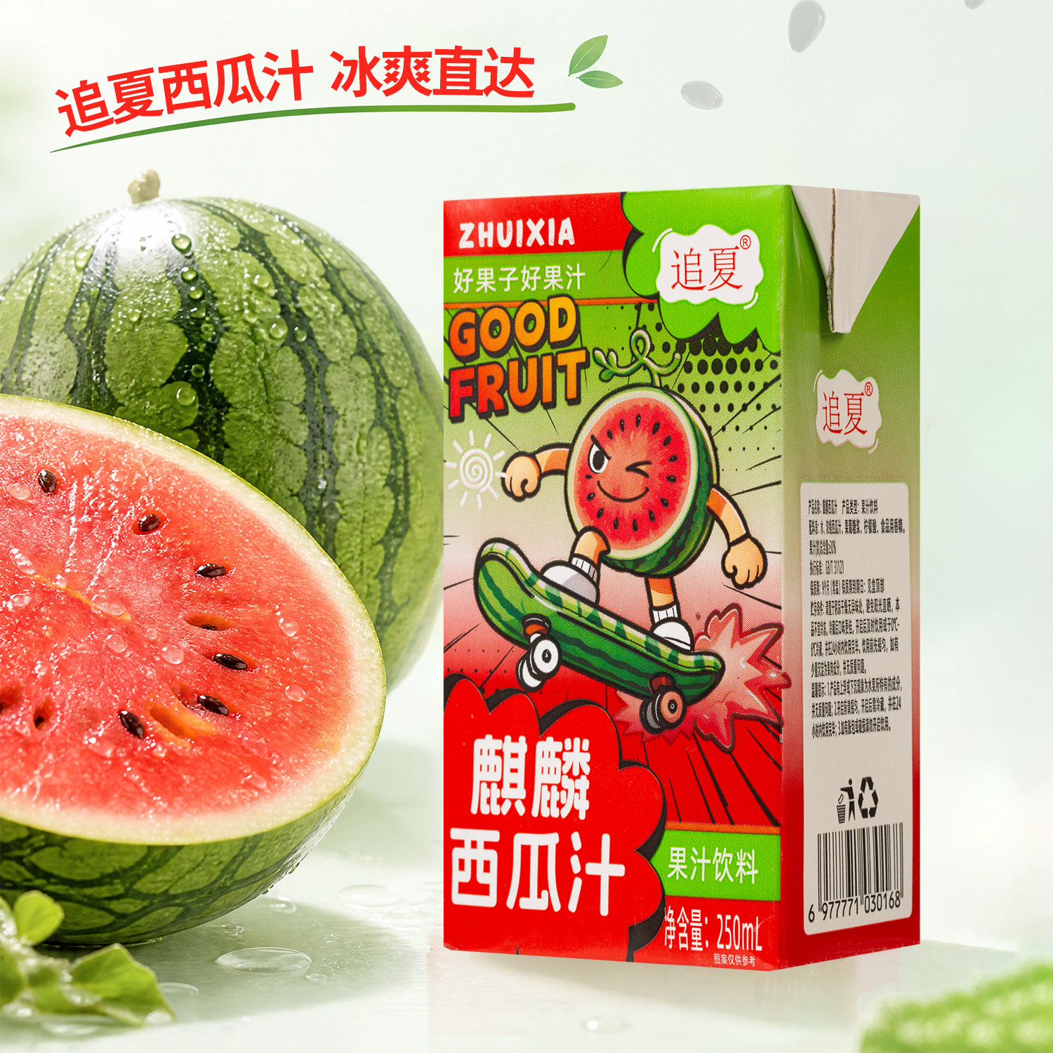 【推荐】西瓜汁250ml*10盒整箱口感清爽解腻夏季果味饮料饮品