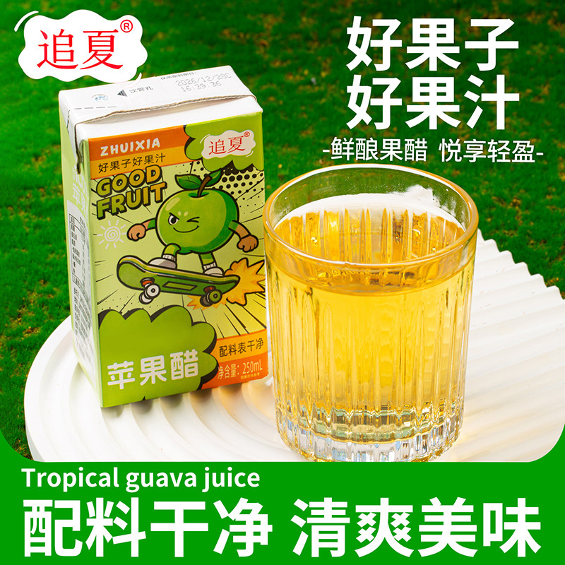 【苹果醋】250ml*10盒装清爽解腻夏天冰镇口感更佳