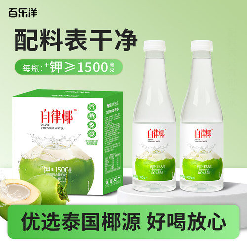 100%椰子水0蔗糖0香精纯椰子汁900ml*3大瓶电解质饮品爆爆柠檬水 - 图0