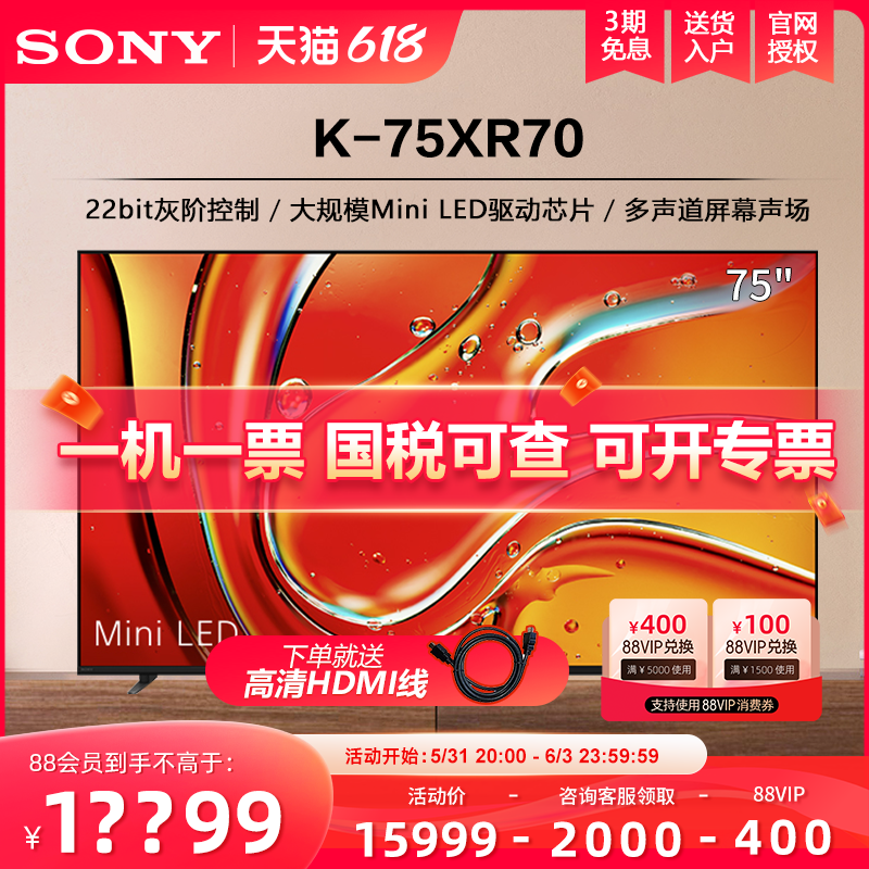 Sony/索尼 K-75XR70 新品7系75英寸4K120hz超清MiniLed智能电视机 - 图0