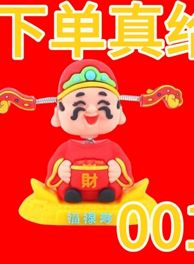 摇头财神车载摆件發字风车公仔汽车中控台装饰创意开运招财车内小