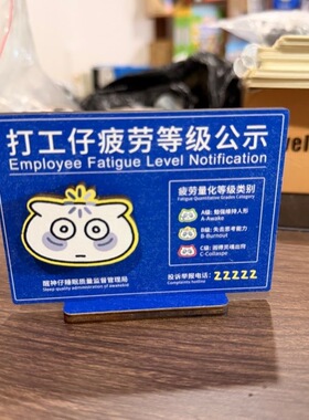 搞怪表情包亚克力立牌 疲惫等级公示可滑动款 学生书桌工位摆件