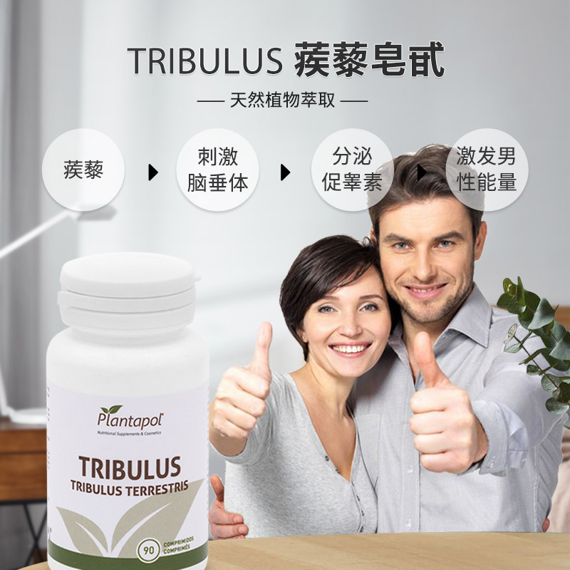 雄性激素男促睾健身补片非睾丸酮 plantapol海外其它植物提取物