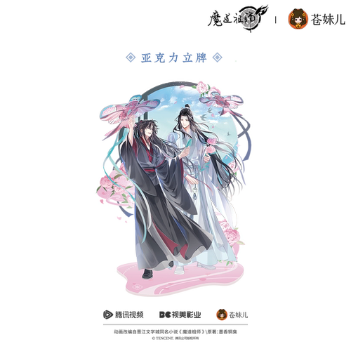 【苍妹儿】正版魔道祖师 忘羡亚克力立牌合集周边现货 - 图1