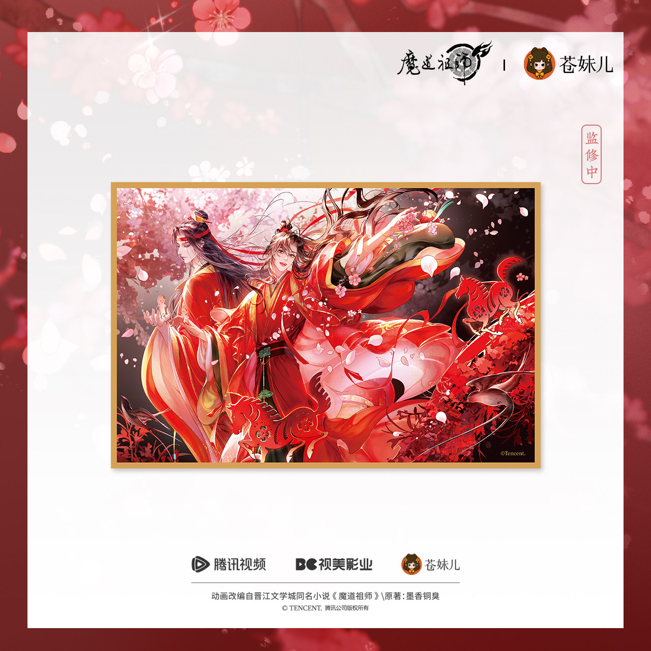 【苍妹儿】正版魔道祖师红骏迎春系列-忘羡徽章色纸周边预售,淘宝优惠券,粉丝福利购,淘宝优惠卷