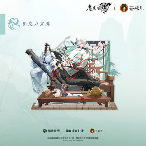 【苍妹儿】正版魔道祖师 忘羡亚克力立牌合集周边现货 - 图3