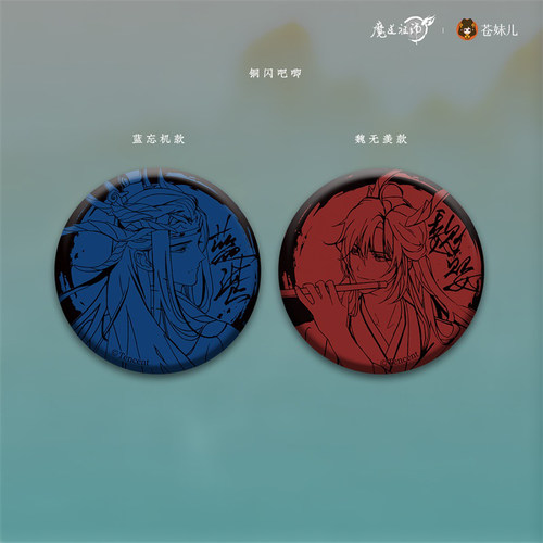 苍妹儿魔道祖师御龙归藏第一弹魏无羡蓝忘机吧唧色纸镭射票周边 - 图2