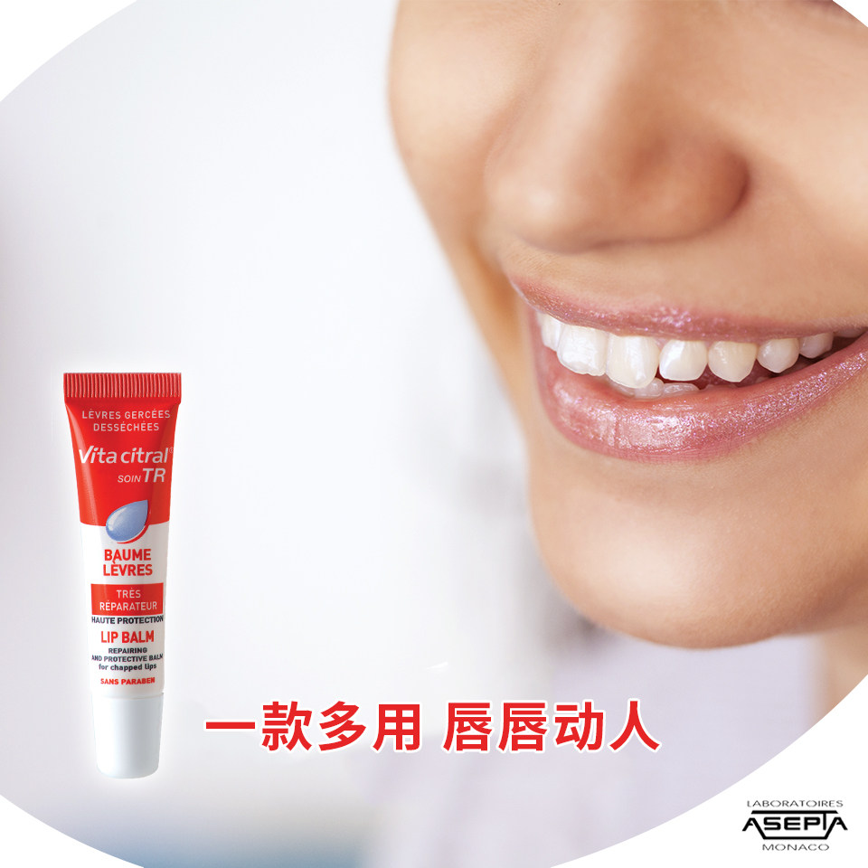 法国vitacitral维德勒女保湿润唇膏 vitacitral维德勒润唇啫喱