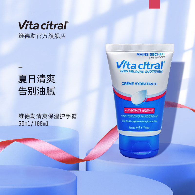 vita citral维德勒清爽保湿护手霜 vitacitral维德勒护手霜