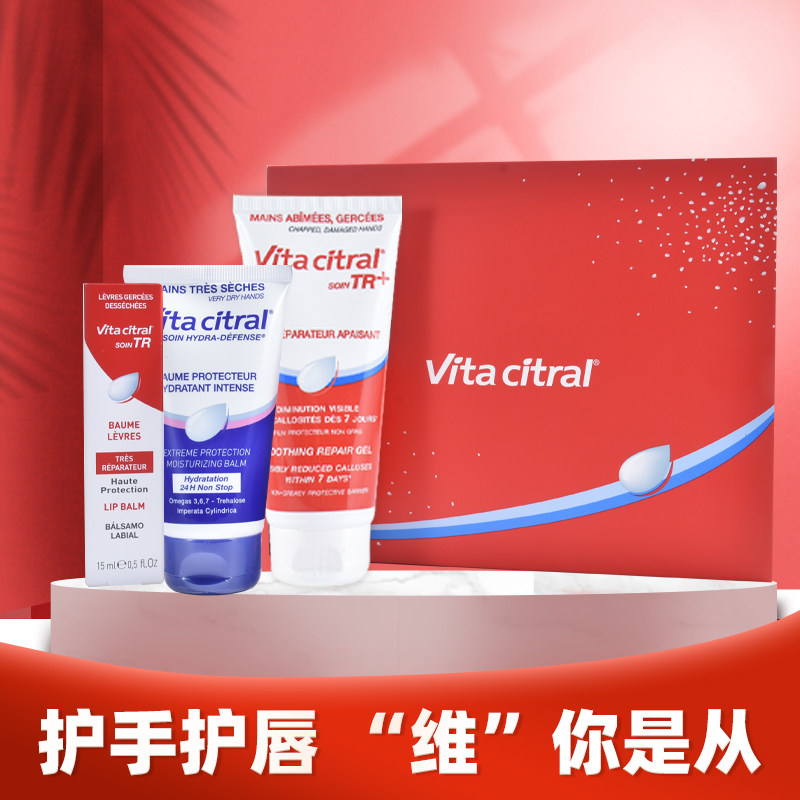 vita citral维德勒手唇部润唇膏 vitacitral维德勒护手霜