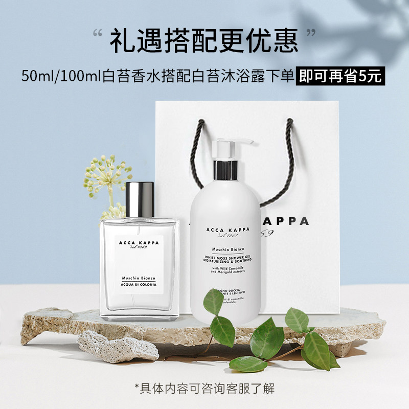 accakappa艾克卡帕白苔中性淡香水 陌梓海外香水