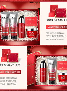 OLAY玉兰油大红瓶面霜抗皱紧致精华控油洁面护肤套装礼盒伴手礼物