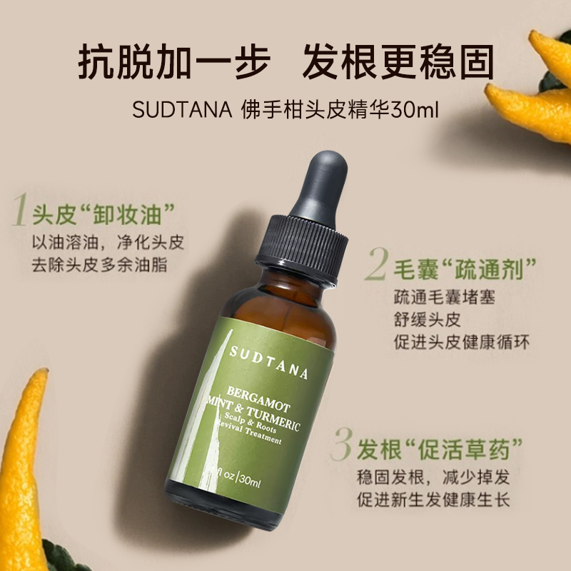 Sudtana佛手柑固发头皮精油30ml头皮预洗发膜油修复护发精华120ml-图0