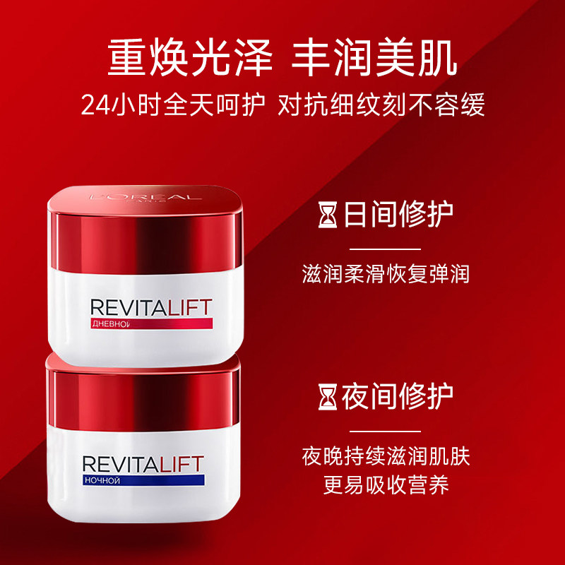 欧莱雅复颜视黄醇精粹抗皱大红瓶 陌梓海外乳液/面霜