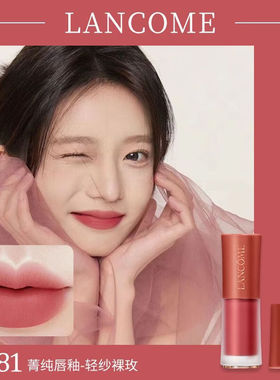 LANCOME兰蔻菁纯唇釉柔雾哑光唇膏281色号显白雾面口红正装6ml