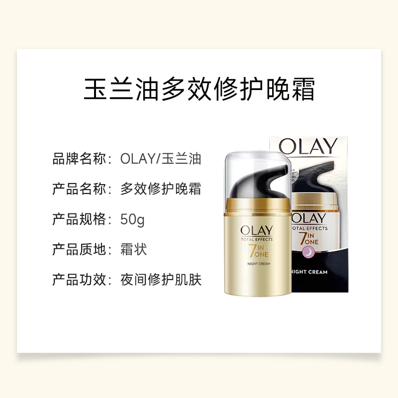 Olay玉兰油面霜7重多效修护乳霜烟酰胺补水保湿紧致提亮精华霜50g - 图0