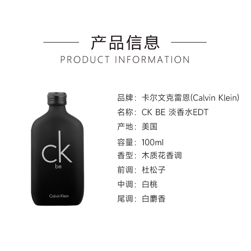 【情人节礼物】CalvinKlein/凯文克莱CK香水BE男女中性淡香水通勤