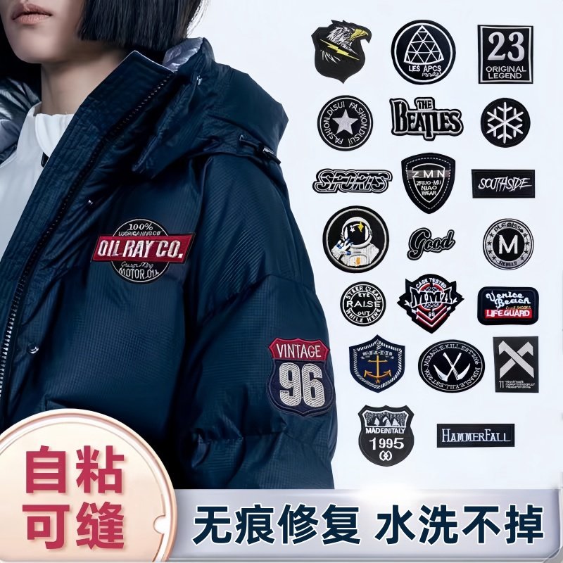 可水洗羽绒服补丁贴高级黑色刺绣徽章布贴冲锋衣皮裤破洞无痕修复,淘宝优惠券,粉丝福利购,淘宝优惠卷