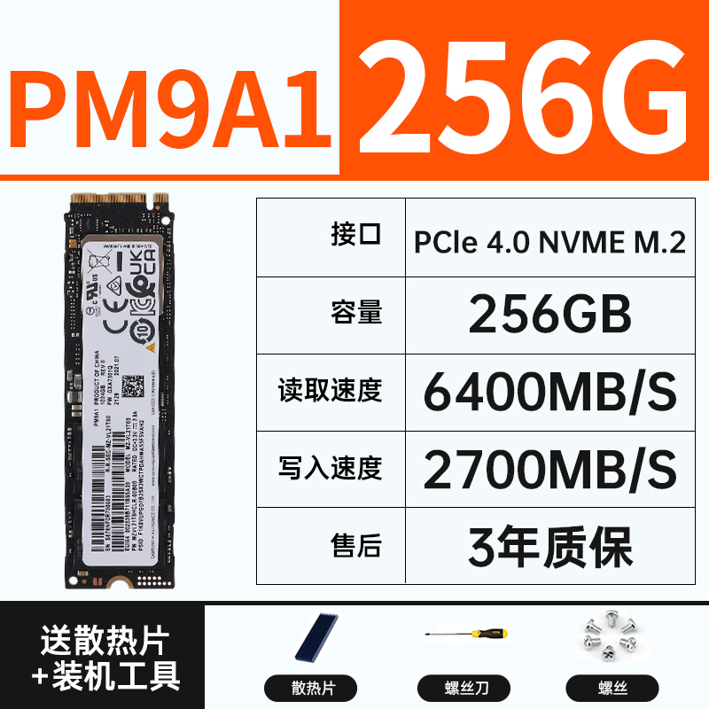 PCIE4.0固态M2硬盘PM9A1 / 固态硬盘256G - 图0
