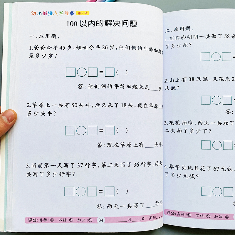 幼小衔接数学应用题学前班10/20以内加减法幼儿园中班大班认识时间时钟圆角分钟表解决问题数学应用题强化训练数学思维训练天天练 - 图3