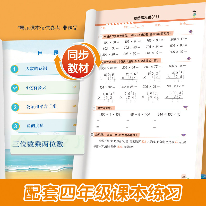 四年级上册下册数学计算题强化训练人教版小学4年级数学思维训练竖式脱式应用题计算题强化训练口算题卡口算笔算天天练每日一练