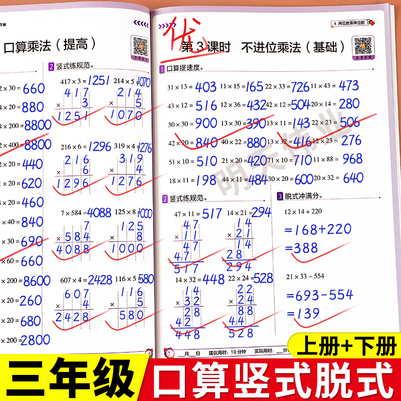 三年级上下册数学口算练习题人教版小学竖式脱式应用题计算题强化训练口算题卡口算天天练同步练习册奥数思维训练题小学计算能手 - 图0