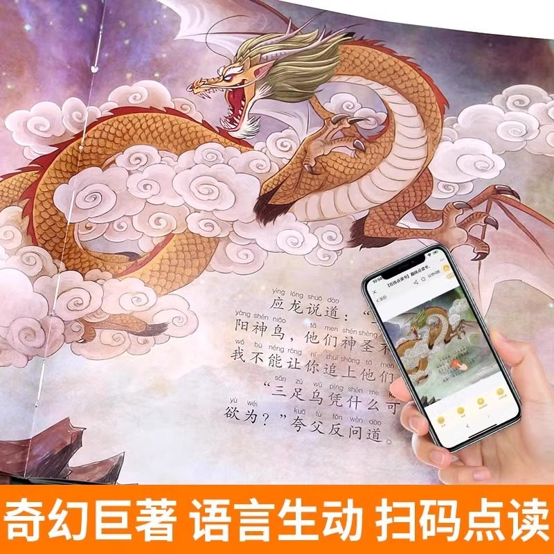 让孩子读得懂的山海经小学生版全套4册原著正版中国神话故事给孩子的山海经画册彩图大字注音版精装硬壳科普儿童漫画故事书,淘宝优惠券,粉丝福利购,淘宝优惠卷