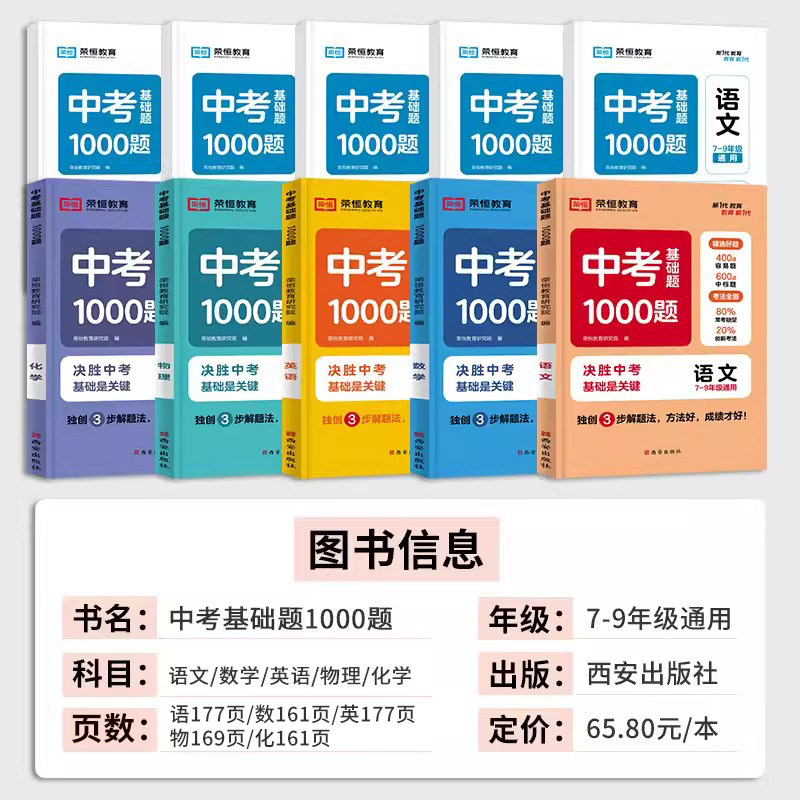 2024版中考基础题1000题初中语文数学英语物理化学全国通用中考真题初中必刷题基础2000题九年级一二轮复习资料初一二三全刷真题_虎窝淘