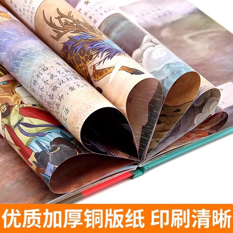 让孩子读得懂的山海经小学生版全套4册原著正版中国神话故事给孩子的山海经画册彩图大字注音版精装硬壳科普儿童漫画故事书,淘宝优惠券,粉丝福利购,淘宝优惠卷
