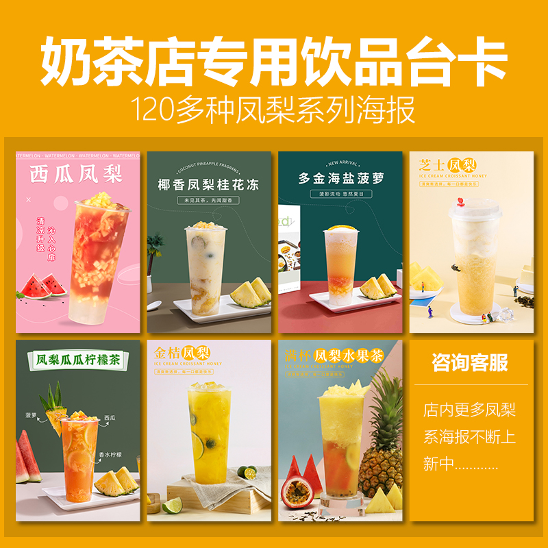 凤梨系列饮品奶茶店产品宣传海报设计图片印制广告牌A4台卡展示牌-图1