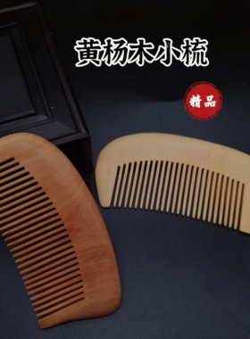 苏虎黄杨齿柔润防脱发无静电特价