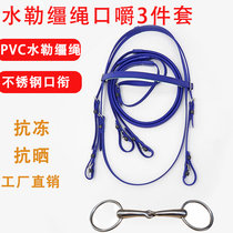 PVC水勒缰绳口衔套装马嚼子缰绳套装抗冻抗晒口嚼可调节马具用品