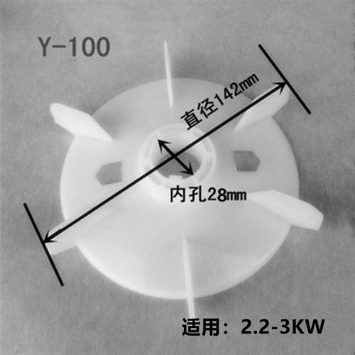 Y系列电机风叶y80-315风叶三相电机风叶电动机风叶马达风扇叶配件