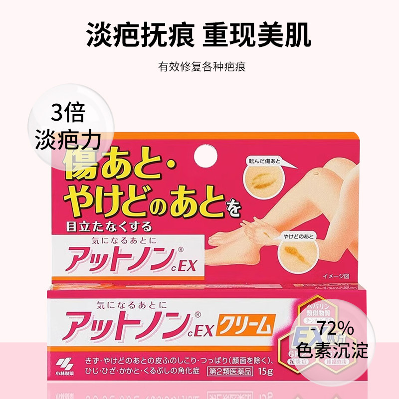日本进口小林祛疤膏15g脸部痘印修复烧伤烫伤去疤消炎抗菌软膏,淘宝优惠券,粉丝福利购,淘宝优惠卷